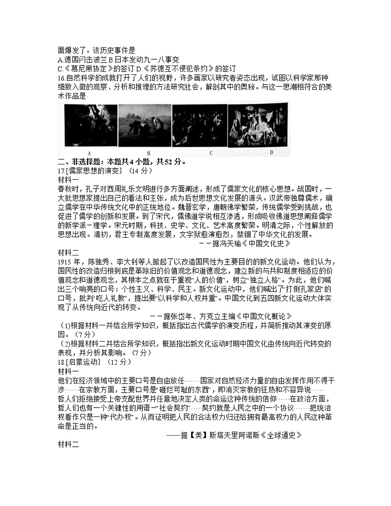 2021湖北省新高考联考协作体高二下学期期末考试历史试题含答案第3页