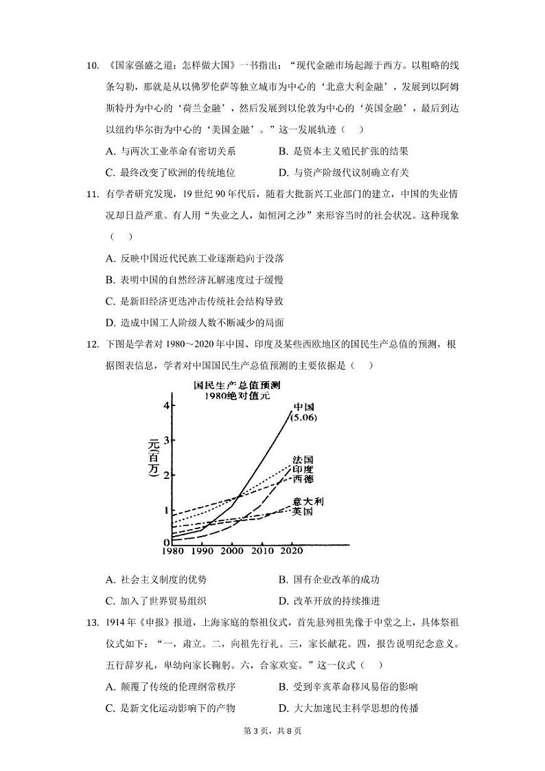 2021肥东县二中高二下学期期末考试历史试题PDF版含答案03