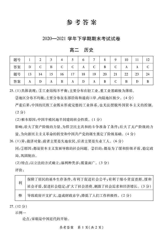2021郑州郊县高二下学期期末模拟考试历史试题含答案01