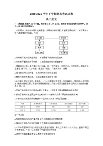 2021郑州郊县高二下学期期末模拟考试历史试题含答案