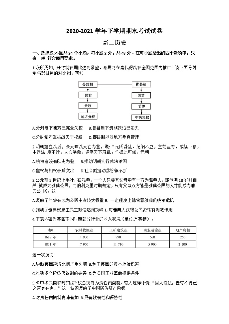 2021郑州郊县高二下学期期末模拟考试历史试题含答案01