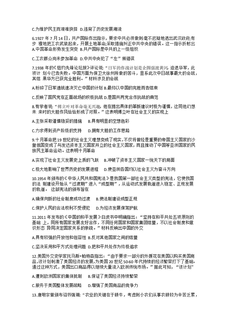 2021郑州郊县高二下学期期末模拟考试历史试题含答案02