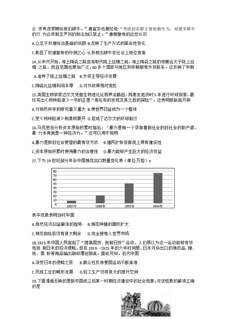 2021郑州郊县高二下学期期末模拟考试历史试题含答案03