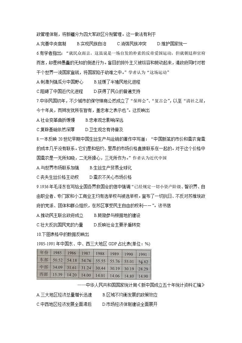 2021湖北省重点高中智学联盟高二下学期5月联考历史含解析 试卷02