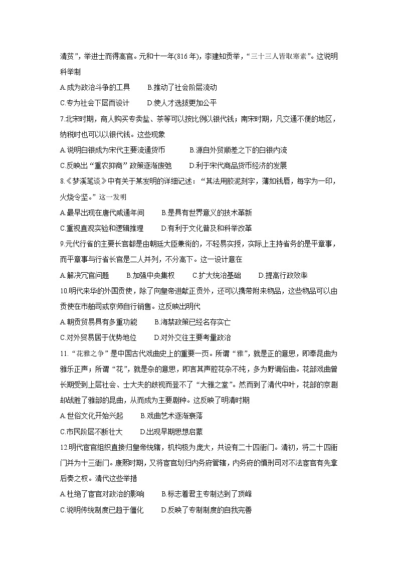 2021南阳春期高二下学期A类重点高中六校联考历史含答案第2页