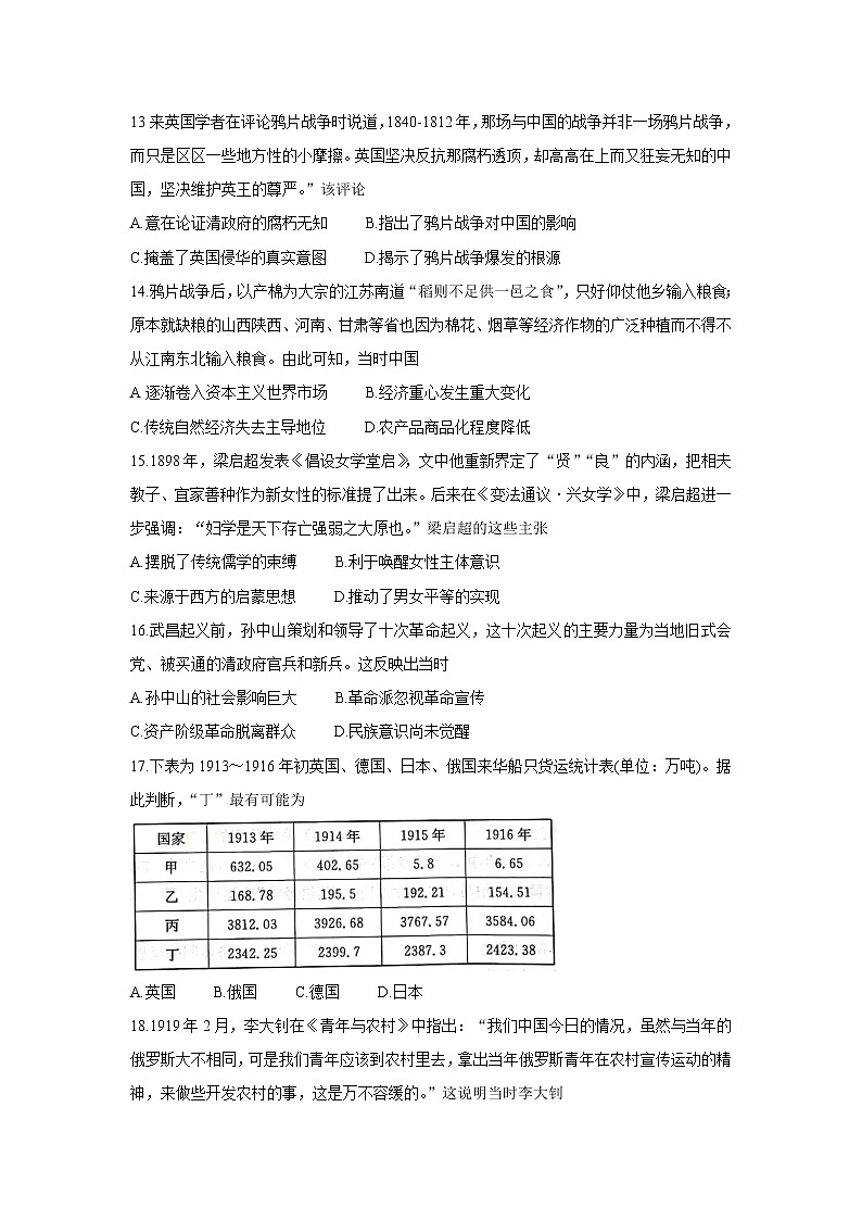 2021南阳春期高二下学期A类重点高中六校联考历史含答案第3页