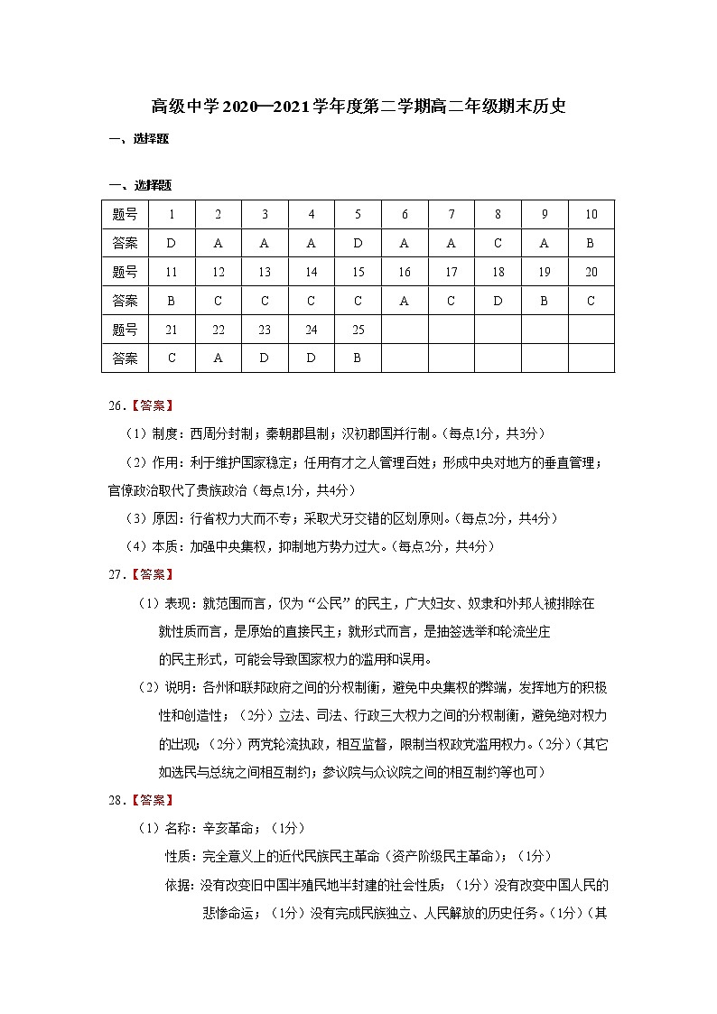 高二历史期末答案第1页