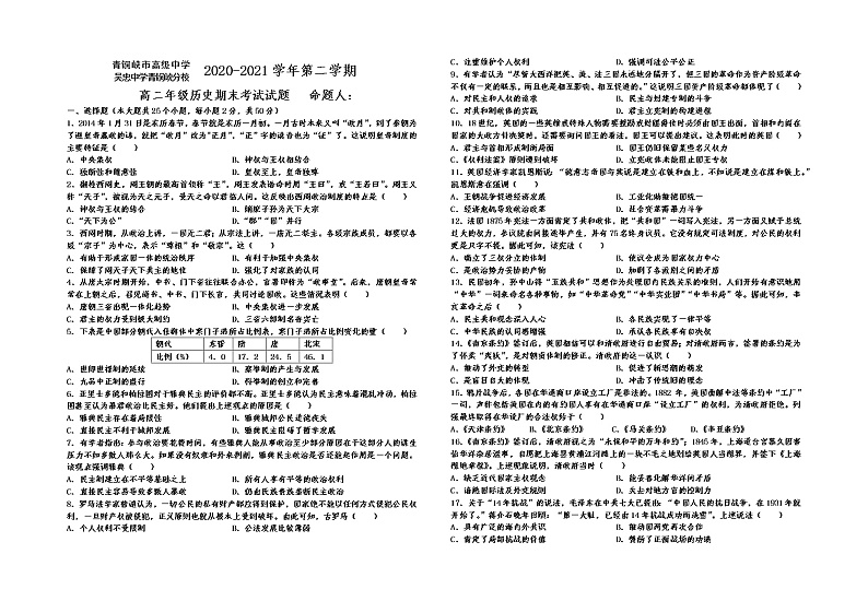 高二历史期末试卷第1页
