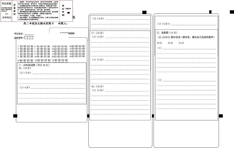 高二历史答题卡第1页