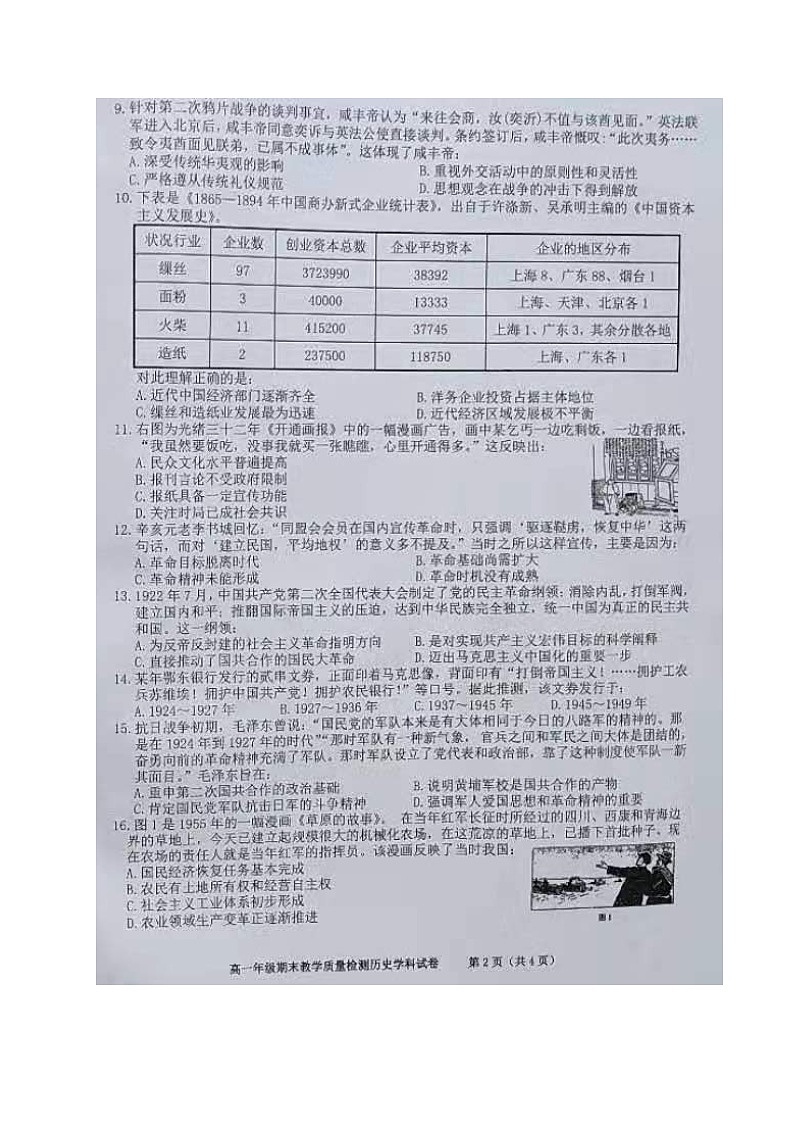 2021合肥六校联盟高二下学期期末联考历史试题图片版含答案第2页
