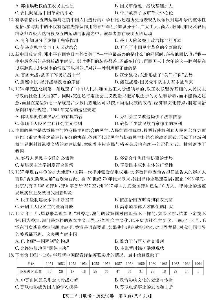 商周联盟2020-2021学年高二6月联考-历史第3页