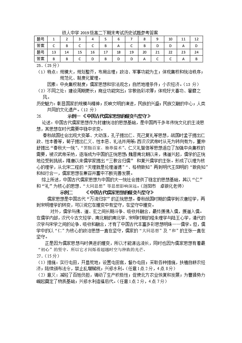 2021省大庆铁人中学高二下学期期末考试历史试题含答案01