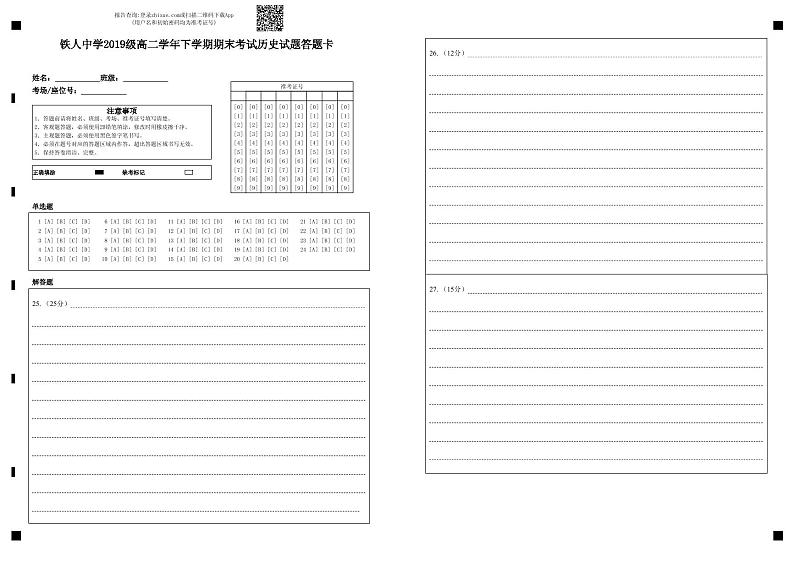 2021省大庆铁人中学高二下学期期末考试历史试题含答案01