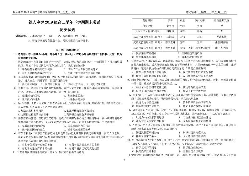 2021省大庆铁人中学高二下学期期末考试历史试题含答案01