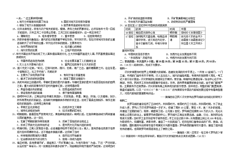 2021省大庆铁人中学高二下学期期末考试历史试题含答案02