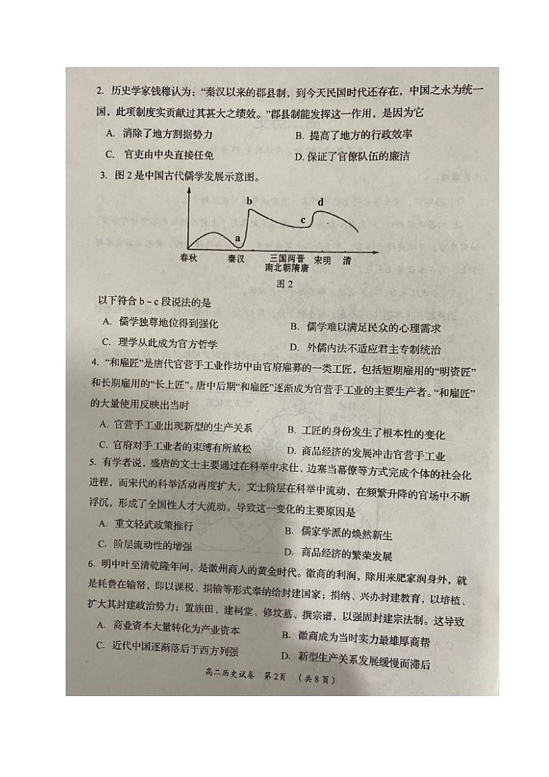 2021岳阳高二下学期期末历史试题图片版含答案第2页