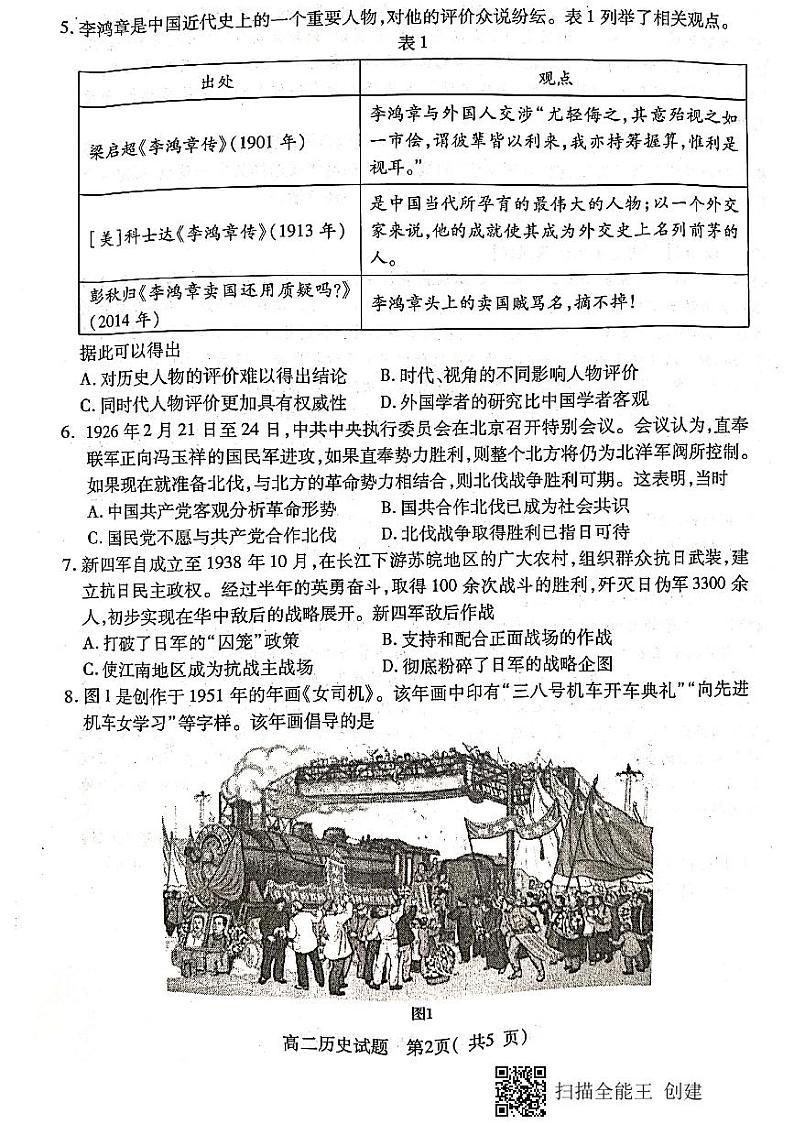 江苏省连云港市2020—2021学年度下学期高二历史期末试题第2页