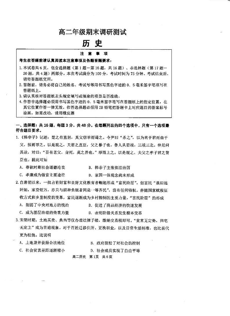 2021宿迁市沭阳县高二年级期末调研测试 历史 试卷（扫描版）第1页