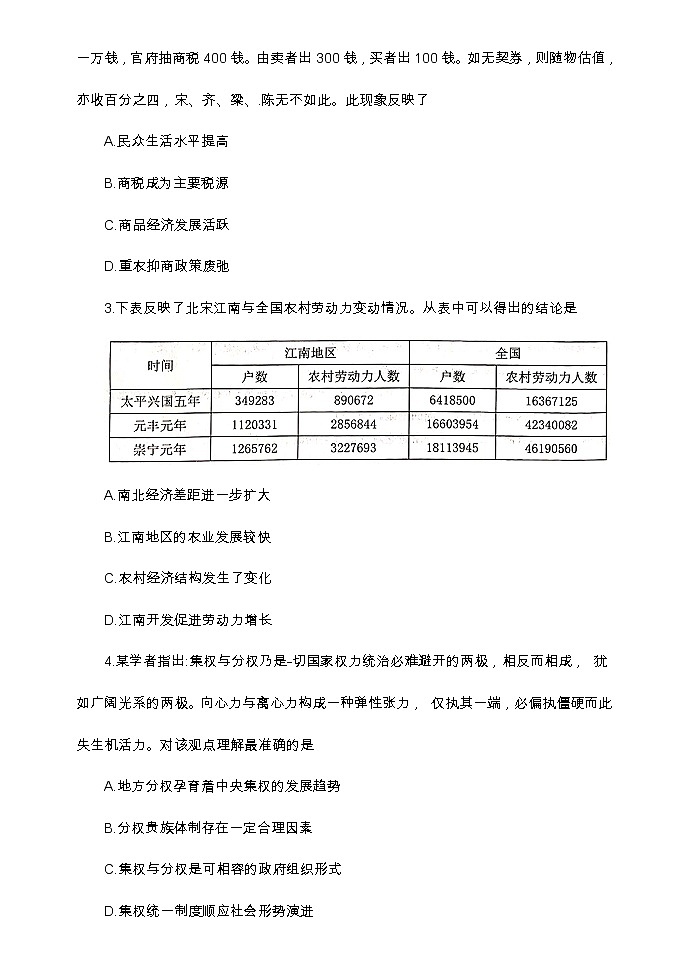 2021扬州高二下学期期末历史试卷含答案第2页