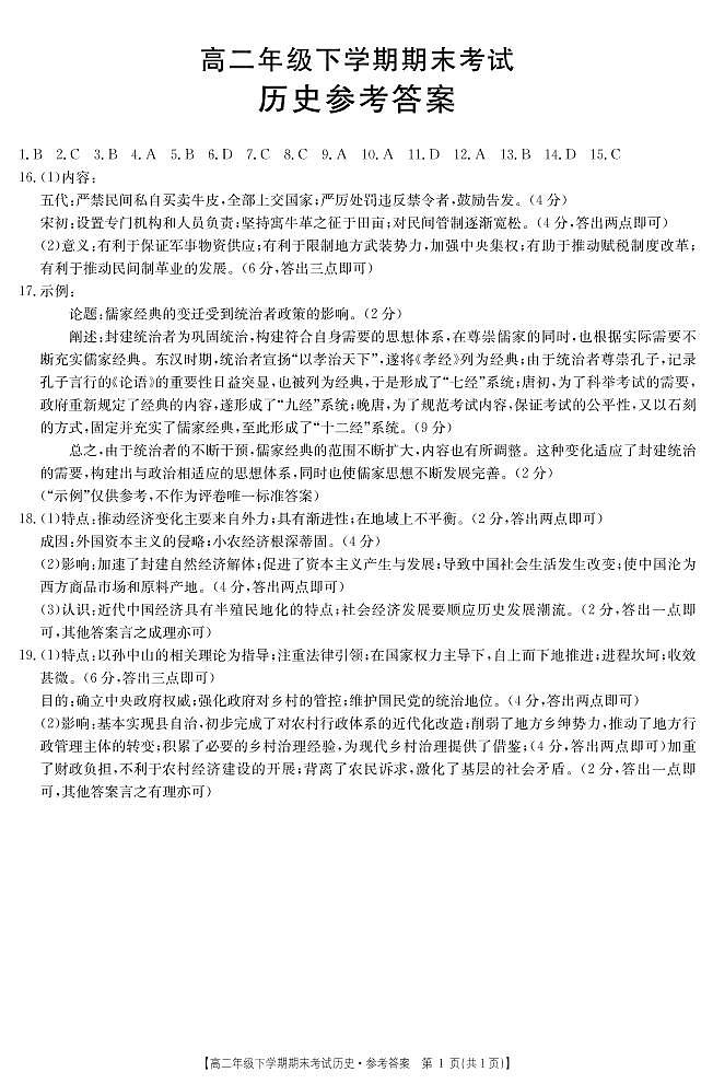 高二历史答案第1页