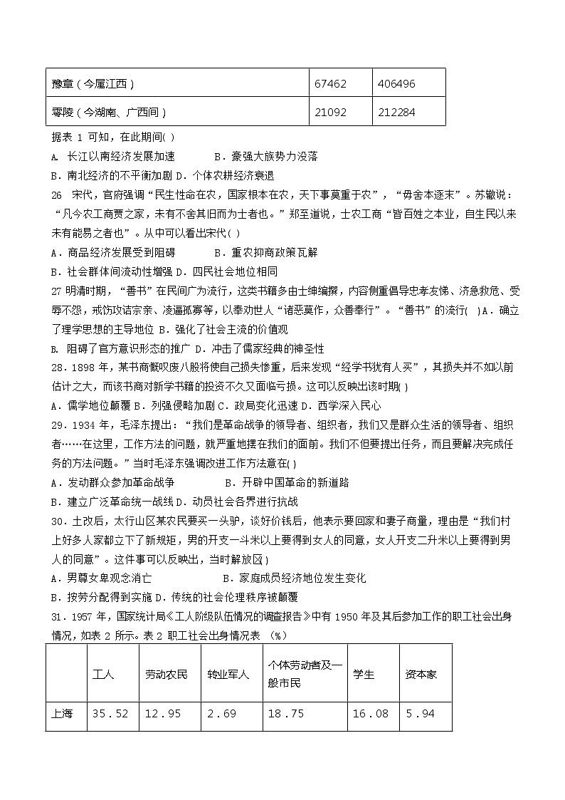 2021四川省仁寿一中校北校区高二下学期期末模拟考试（6月月考）历史试题含答案02