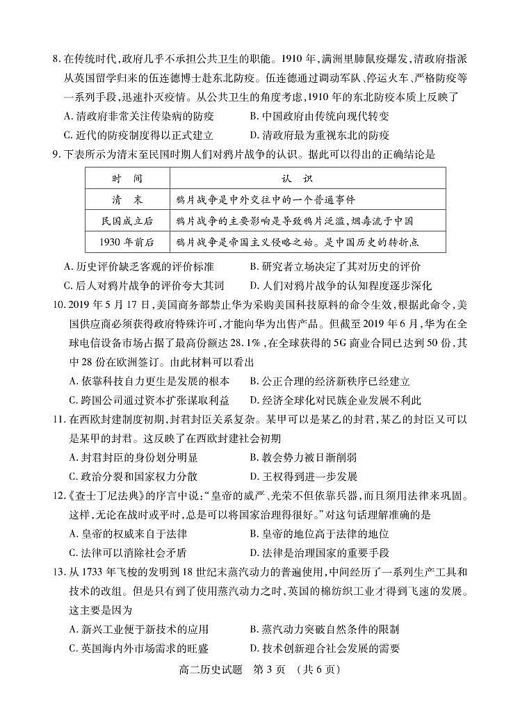 2021枣庄高二下学期期末考试历史试题PDF版含答案03
