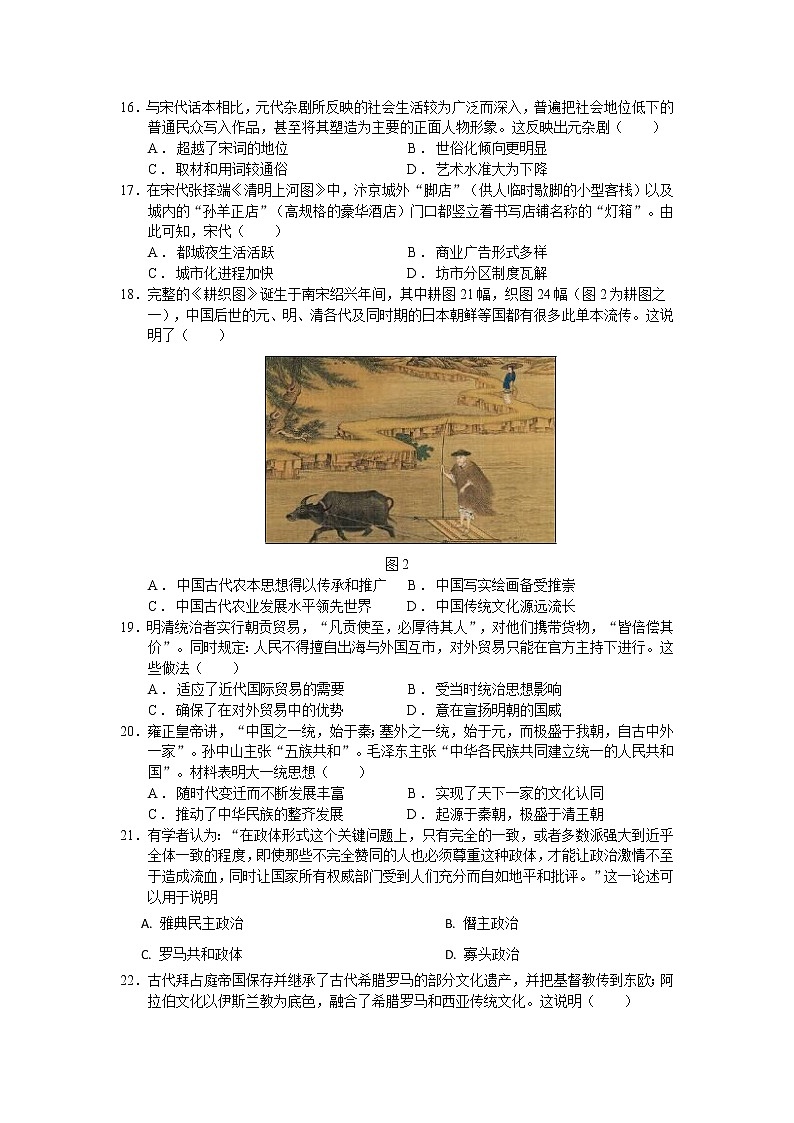 2021宜宾珙县一中校高二下学期期中考试历史试卷含答案第3页