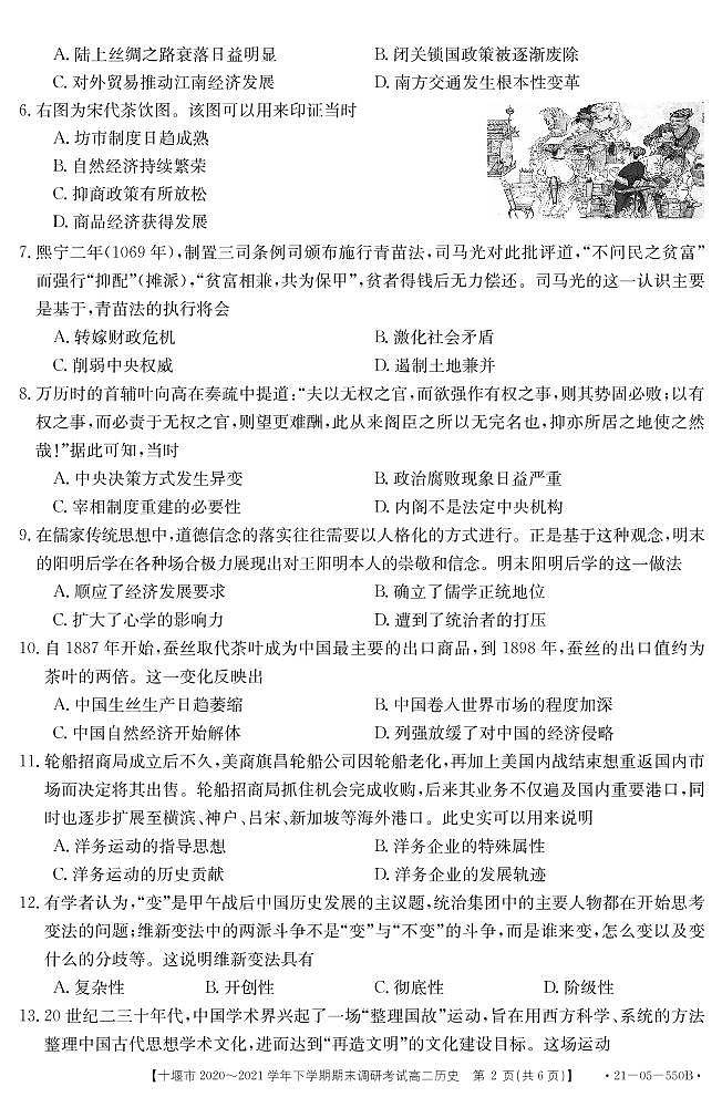 2021十堰高二下学期期末历史试题PDF版含答案第2页