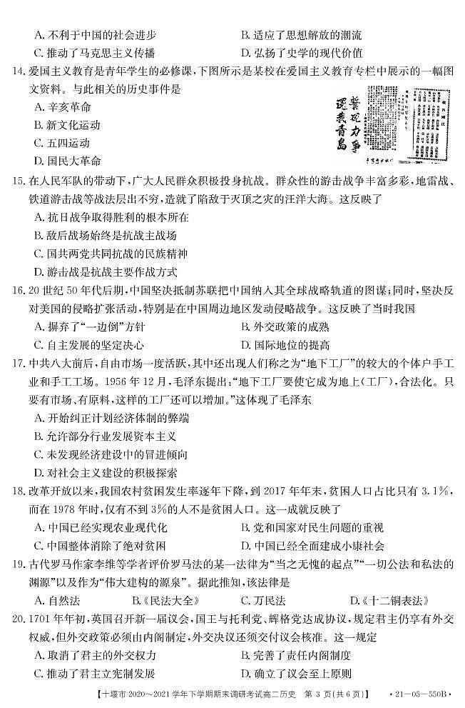 2021十堰高二下学期期末历史试题PDF版含答案第3页