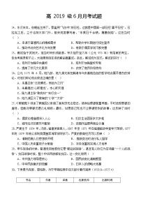 2021四川省仁寿一中校南校区高二下学期第三次质量检测（6月月考）历史试题含答案