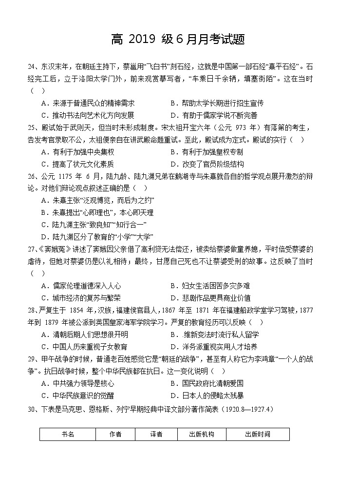 2021四川省仁寿一中校南校区高二下学期第三次质量检测（6月月考）历史试题含答案01