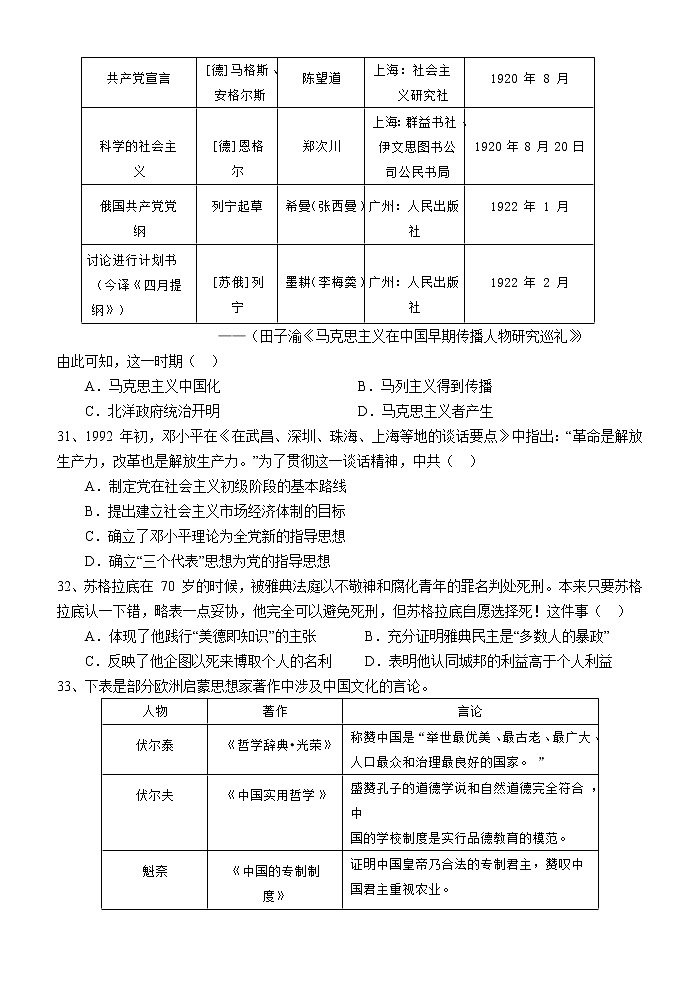 2021四川省仁寿一中校南校区高二下学期第三次质量检测（6月月考）历史试题含答案02