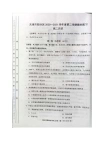 2021天津市部分区高二下学期期末考试历史试题扫描版含答案