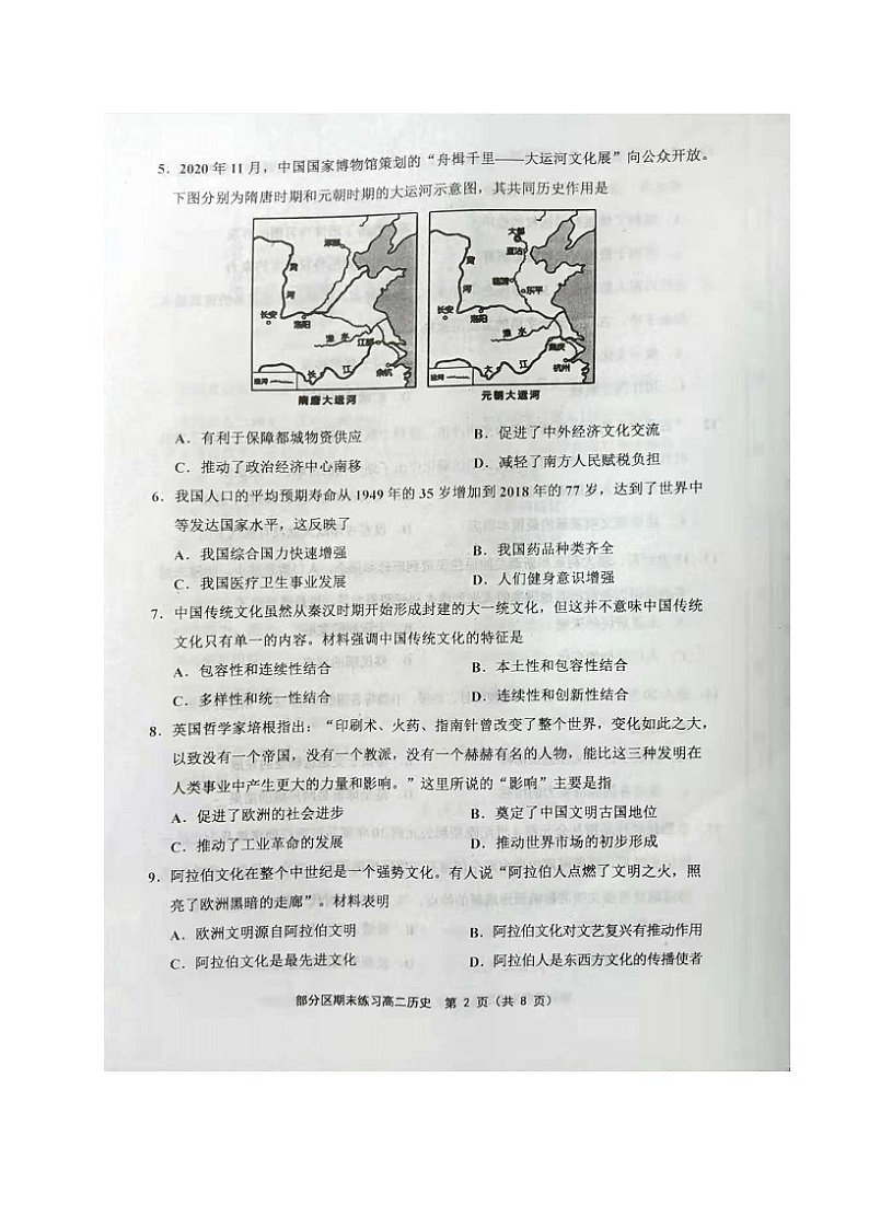 2021天津市部分区高二下学期期末考试历史试题扫描版含答案02
