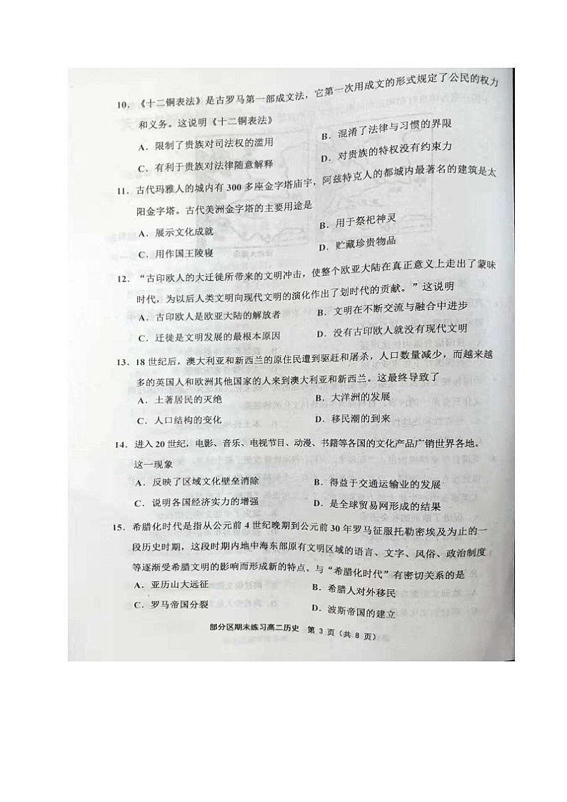 2021天津市部分区高二下学期期末考试历史试题扫描版含答案03