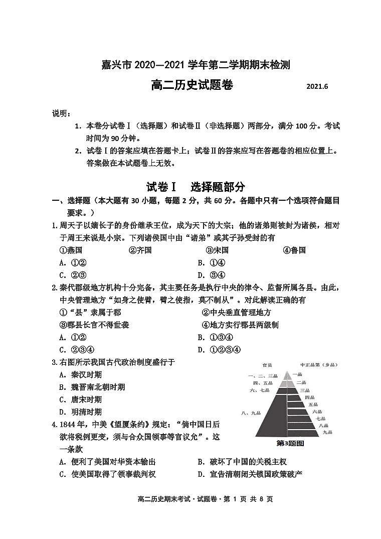 高二历史试题第1页