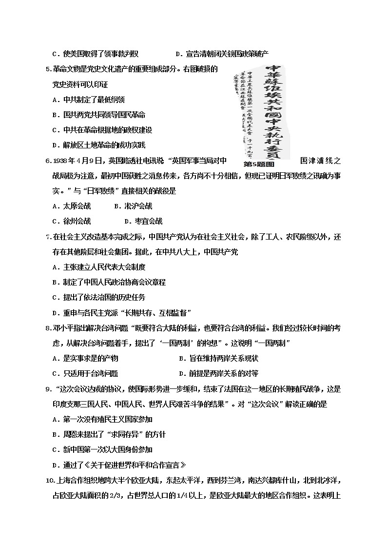 2021嘉兴高二下学期期末检测历史试卷含答案02