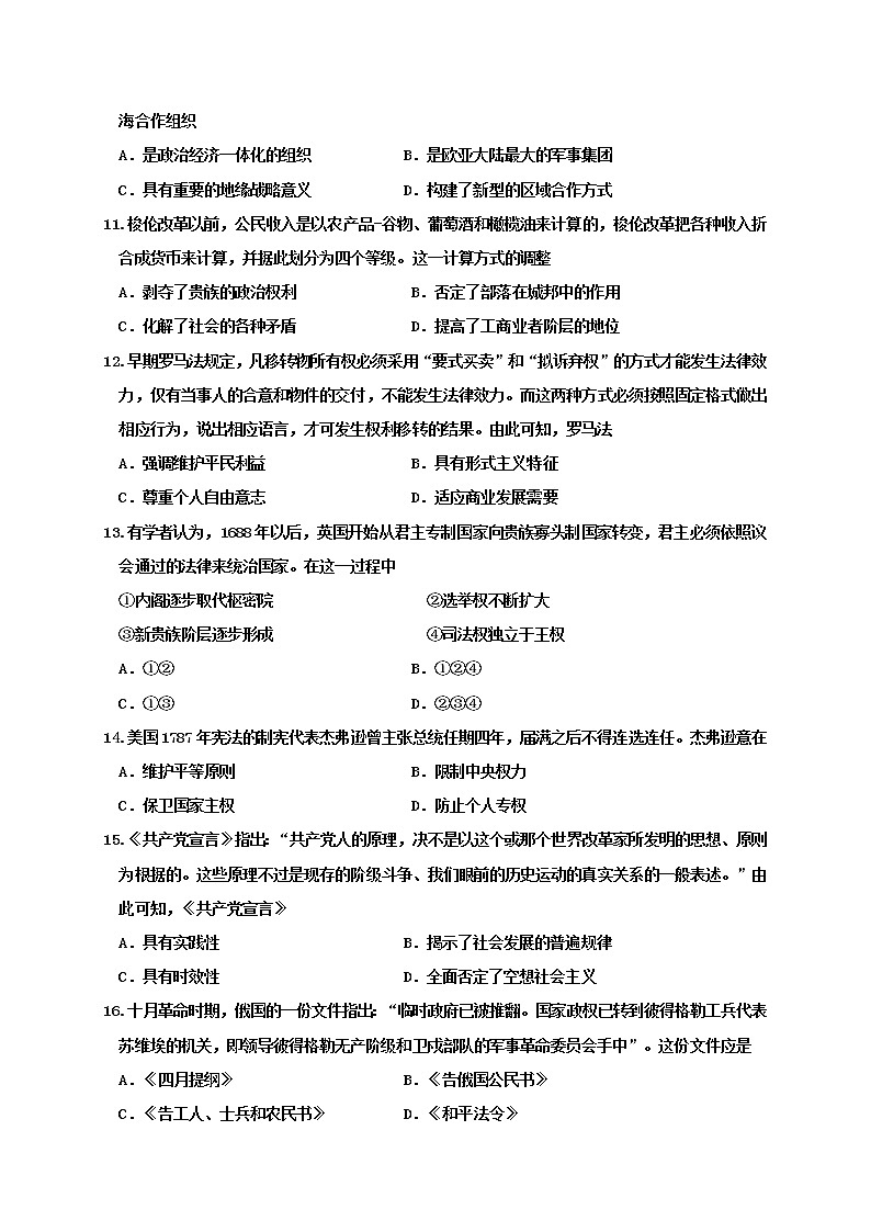 2021嘉兴高二下学期期末检测历史试卷含答案03