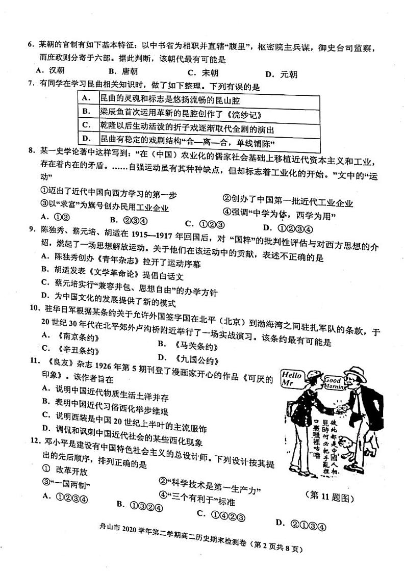 2021舟山高二下学期期末检测历史试卷扫描版含答案02