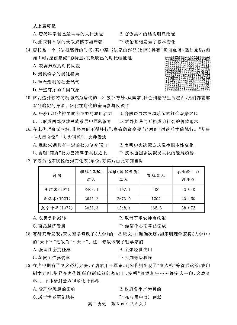 2021乐山高二下学期期末考试历史试题PDF版含答案第3页