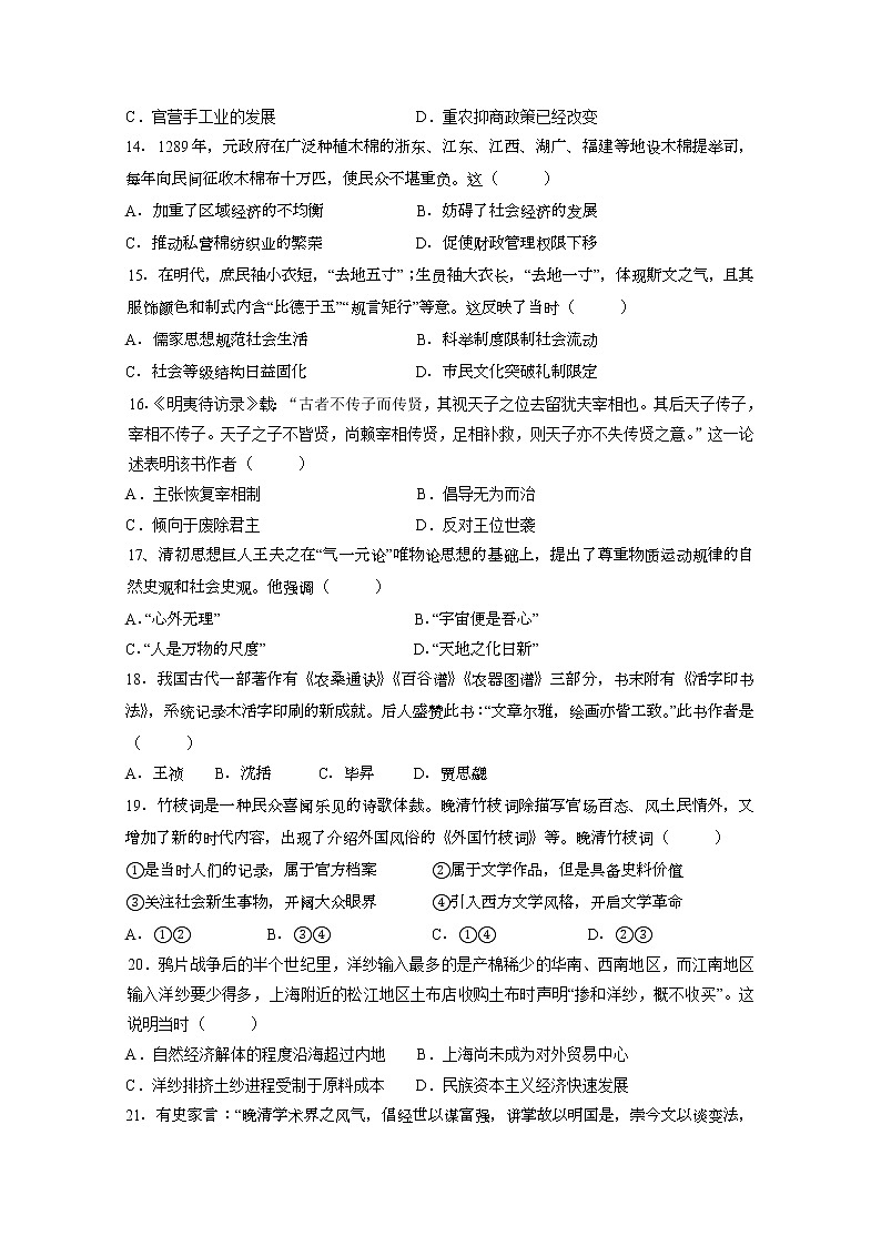 2021亳州二中高二下学期期末考试历史试题含答案第3页