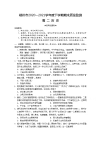 2021鄂州高二下学期期末质量监测历史试题含答案