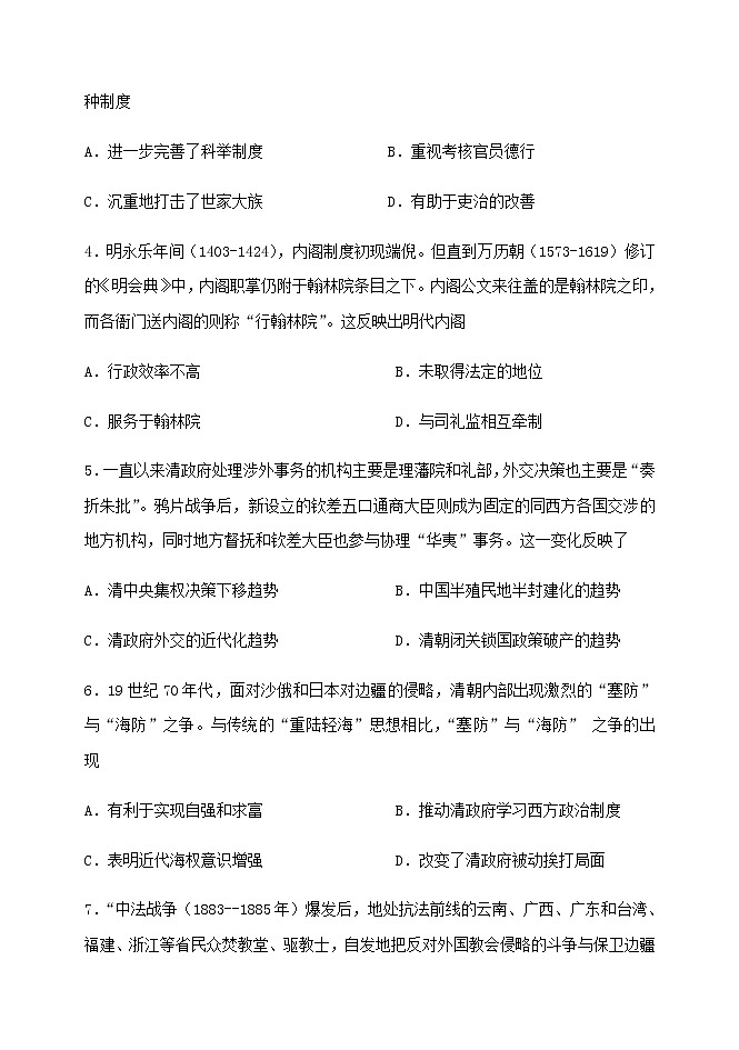 2021重庆渝北区高中高二下学期期末考试历史试题含答案第2页