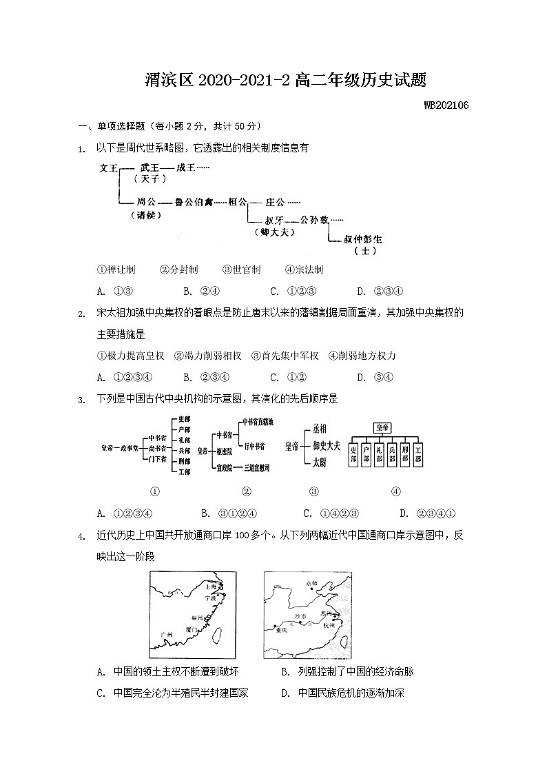 2021宝鸡渭滨区高二下学期期末考试历史试题含答案01