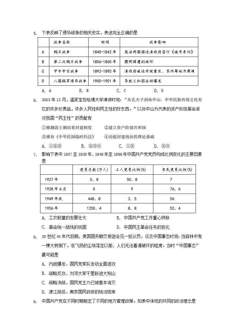 2021宝鸡渭滨区高二下学期期末考试历史试题含答案02