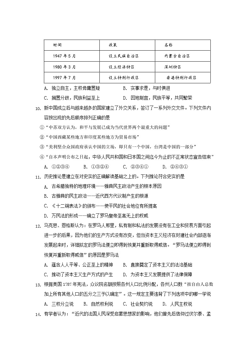 2021宝鸡渭滨区高二下学期期末考试历史试题含答案03