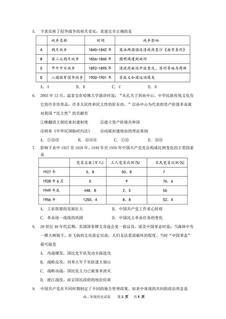 2021宝鸡渭滨区高二下学期期末考试历史试题含答案02