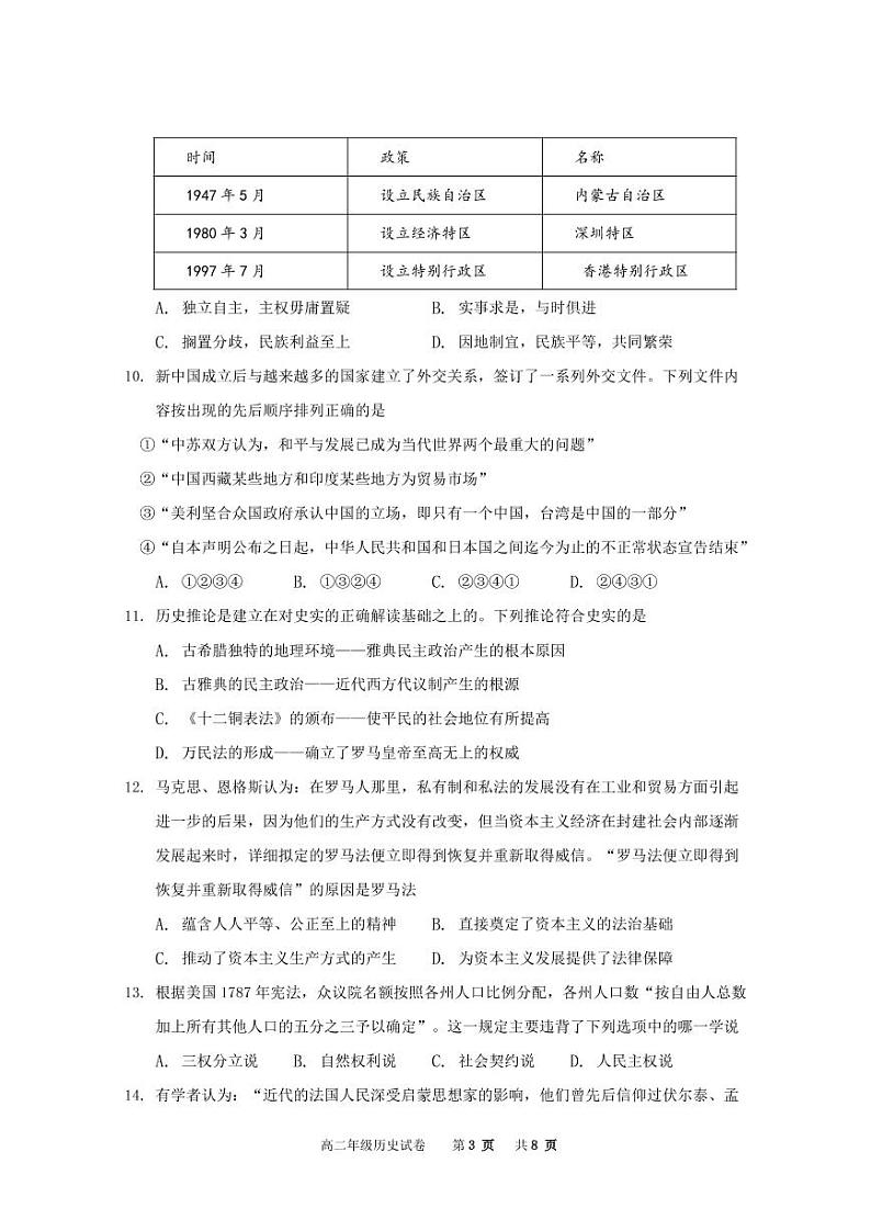 2021宝鸡渭滨区高二下学期期末考试历史试题含答案03