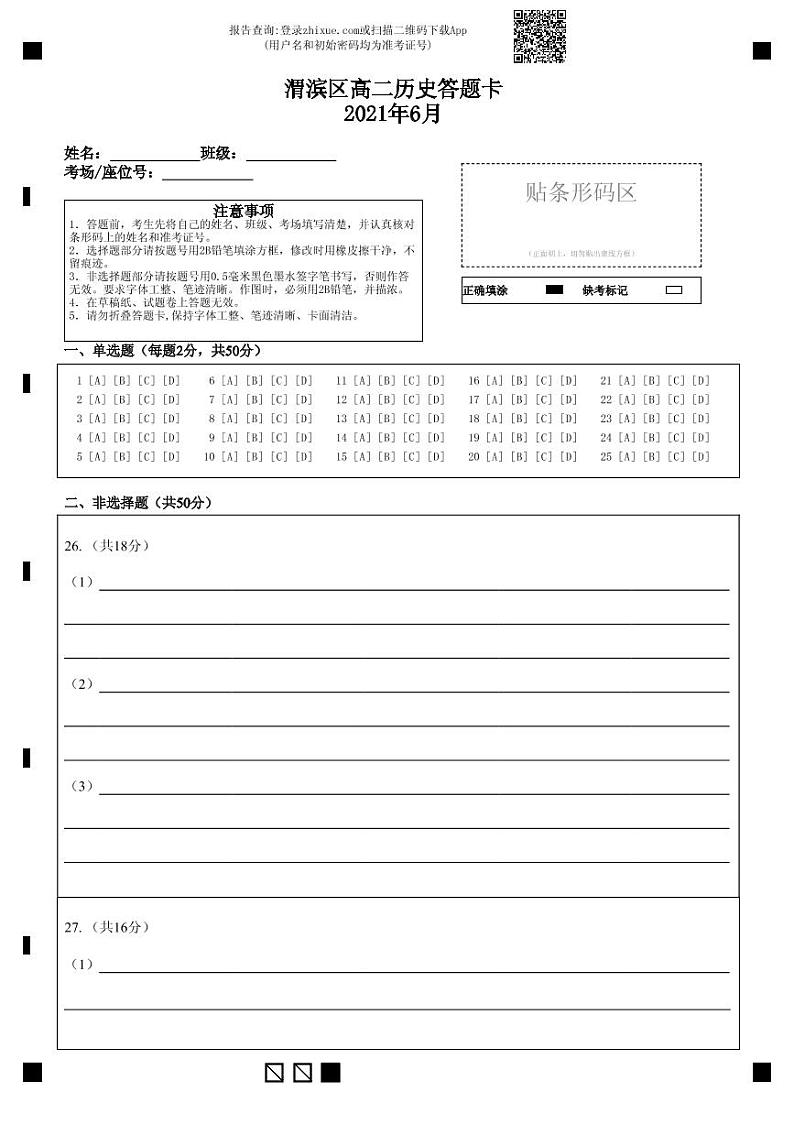 2021宝鸡渭滨区高二下学期期末考试历史试题含答案01