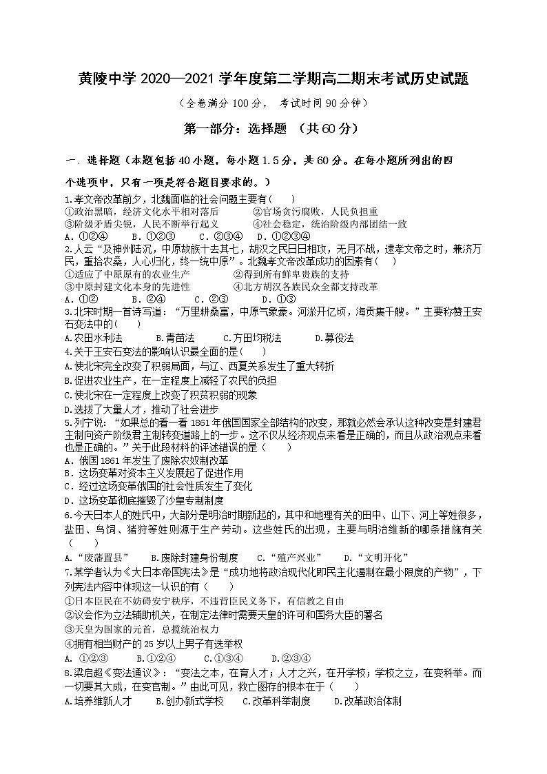 高二历史期末历史题第1页